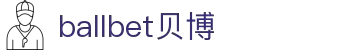 ballbet贝博·(中国)艾弗森官网